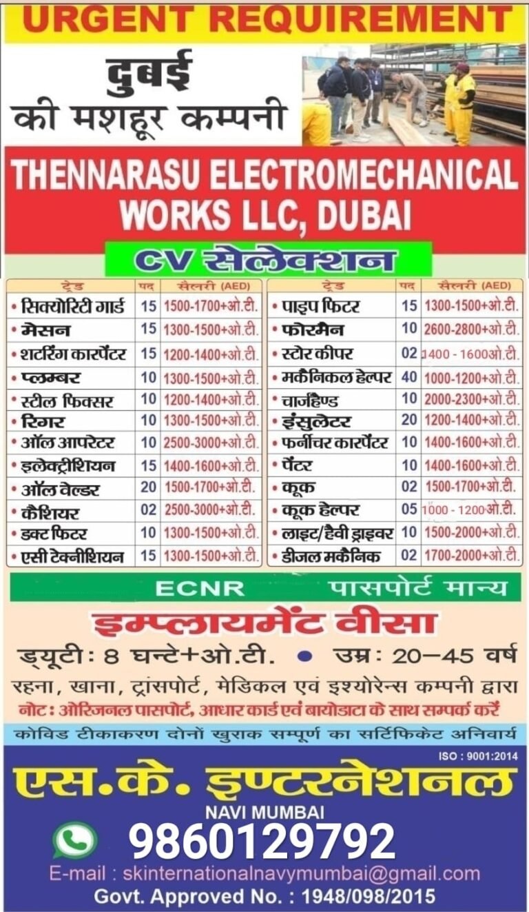 URGENT Requirement Duabi मशहूर कम्पनी Cv selection