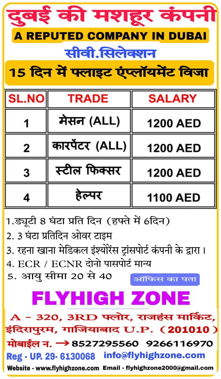 दुबई की मशहूर कंपनी A REPUTED COMPANY IN DUBAI सीवी. सिलेक्शन