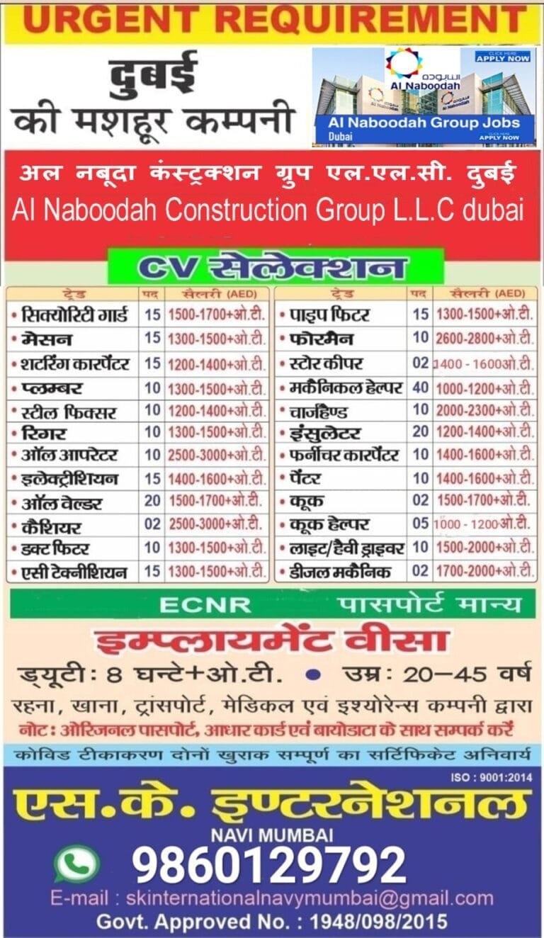 अल नबूदा कंस्ट्रक्शन ग्रुप एल. एल. सी. दुबई Al Naboodah Construction Group L.L.C dubai CV सेलेक्शन